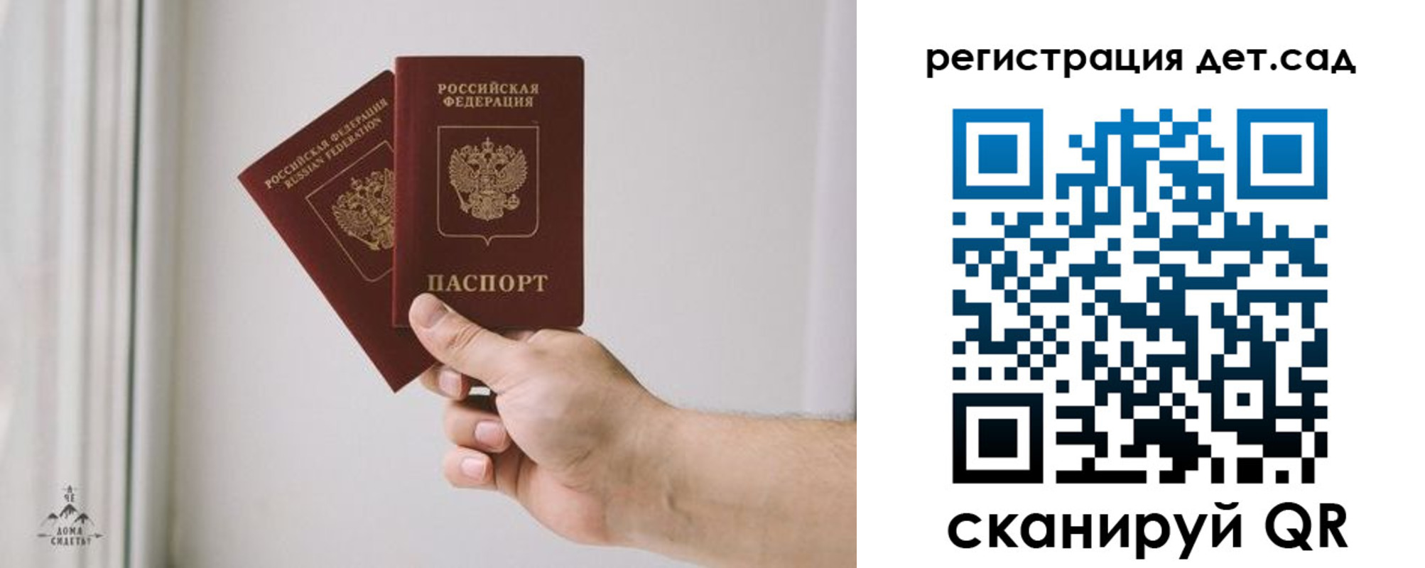 регистрация для дет. сада в Заволжье